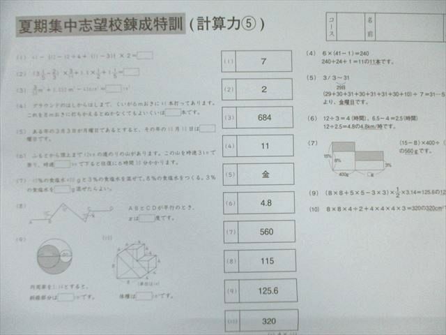 SAPIX 小6 サピックス 夏期集中志望校錬成特訓（計算力） 算数 【計3