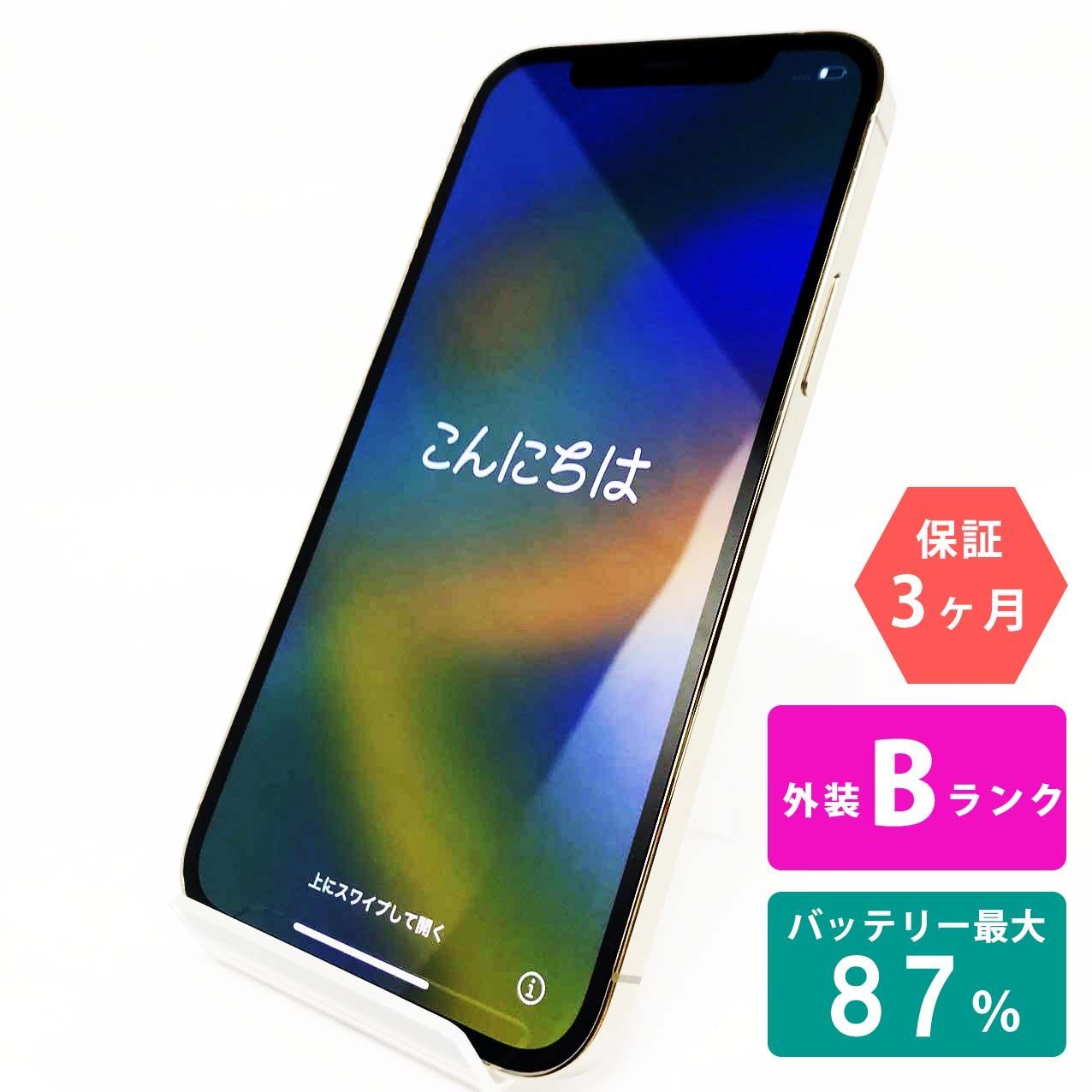 iPhone 12 Pro 256GB ゴールド Bランク 美品 SIMフリー Apple 8183