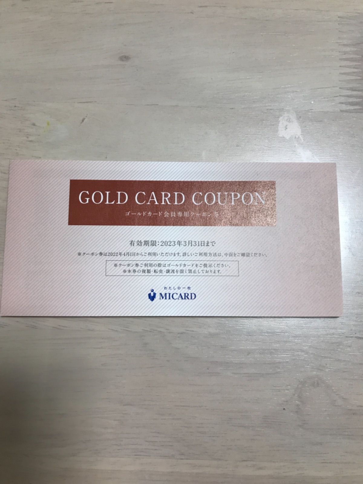 gold card coupon エムアイゴールドカード会員専用クーポン券 - その他