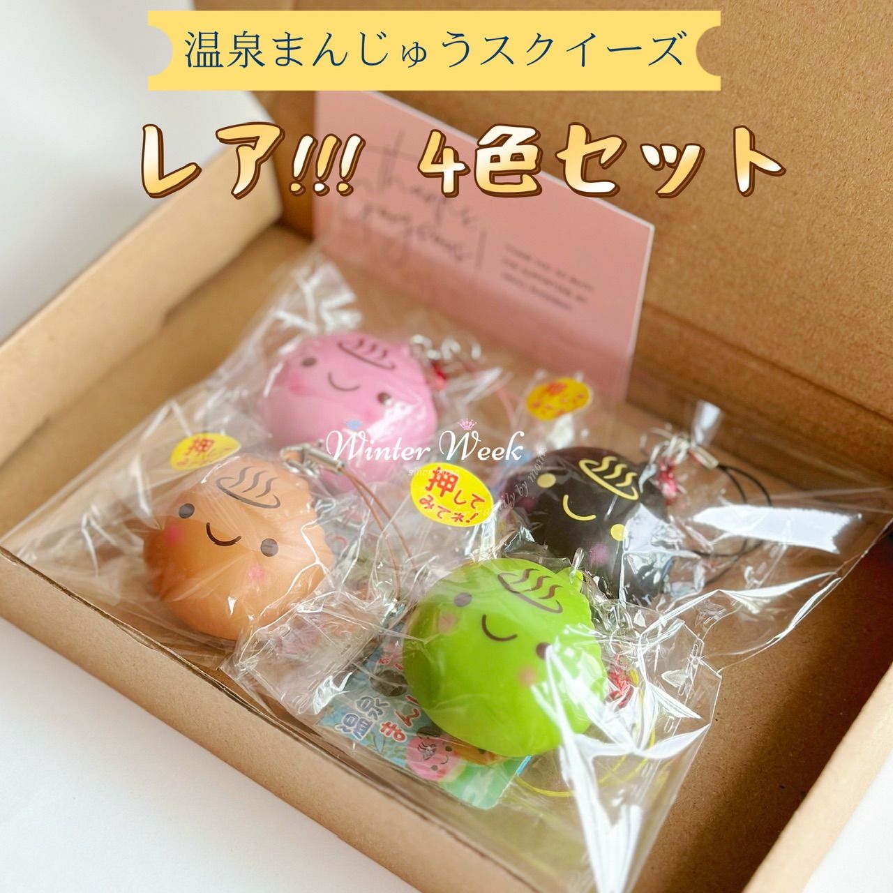 sko 温泉まんじゅうスクイーズ 茶色 緑 ピンク 黒 4個セット