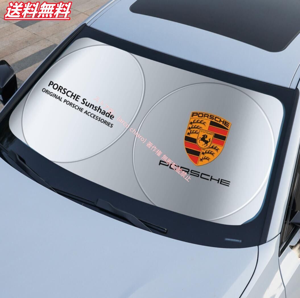 PORSCHEサンシェード ロゴ入り ポルシェ PORSCHE ロゴ入りフロントサンシェード 車用日よけ