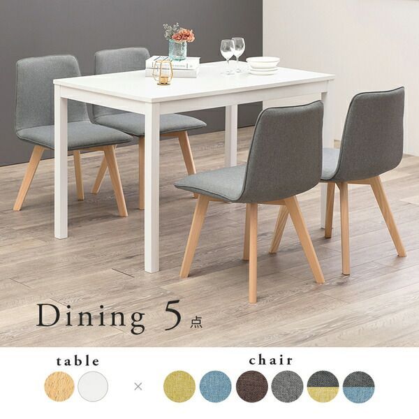ダイニング 5点セット テーブル 110×70cm ホワイト×1 チェア ブルー グレー×各色2 木製 組立品 リビング キッチン リビング 代引不可