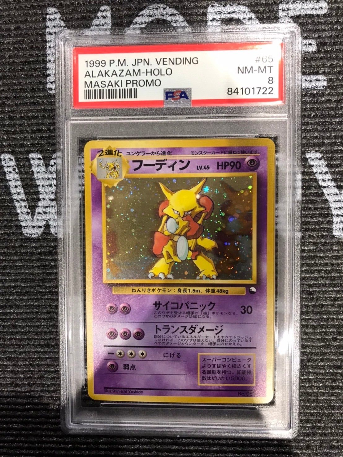 ポケモンカード 1999年 フーディン 通信進化 旧裏 065 プロモ PSA8鑑定 