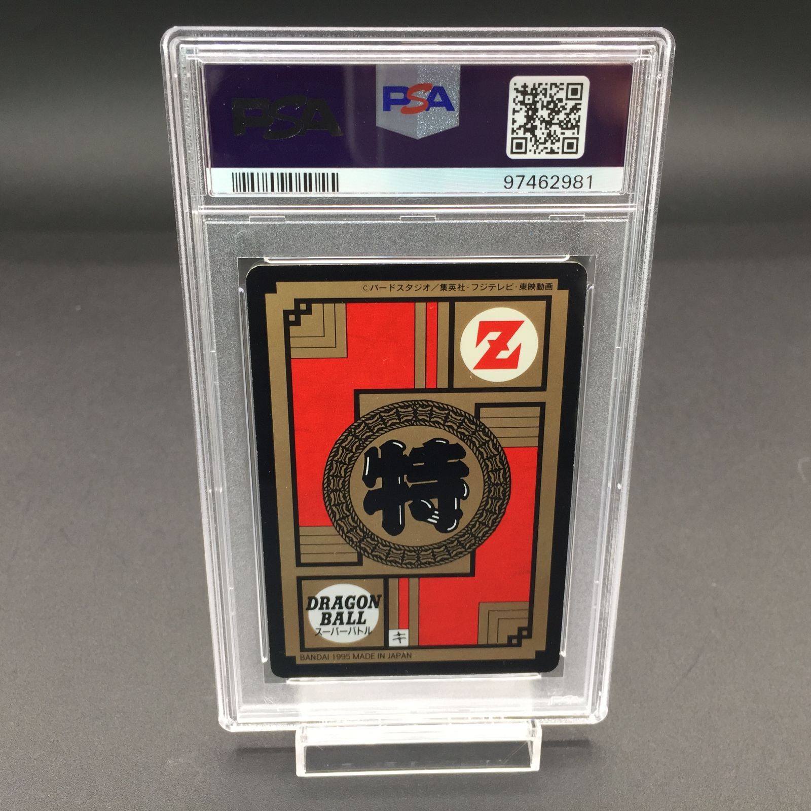 ドラゴンボールカードダス　スーパーバトルＮｏ．６３５界王拳！真っ赤なオーラ！ PSA8 界王拳! 真っ赤なオーラ! 孫悟空 No.635 ドラゴンボール Z