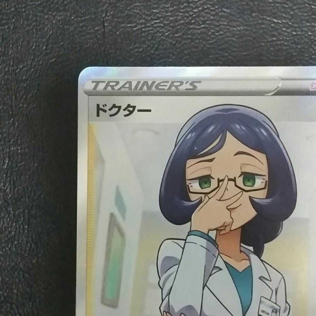 メルカリshops ポケモンカード ドクター Sr 白銀のランス