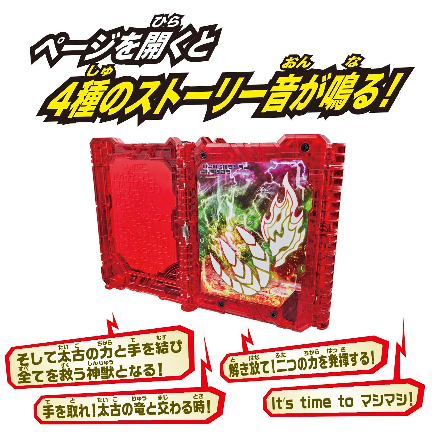 仮面ライダーセイバー DXエレメンタルドラゴンワンダーライドブック