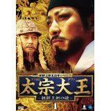 【】(非常に良い)太宗大王 朝鮮王朝の礎 [レンタル落ち] (全13巻) [マーケットプレイスDVDセット商品]