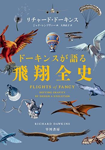 ドーキンスが語る飛翔全史／リチャード・ドーキンス
