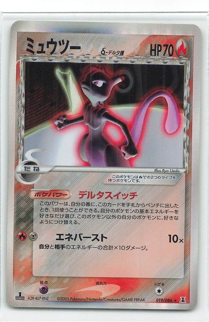 ポケカ ミュウツー デルタ種 1ED ホロンの研究塔 PSA9｜Yahoo!フリマ