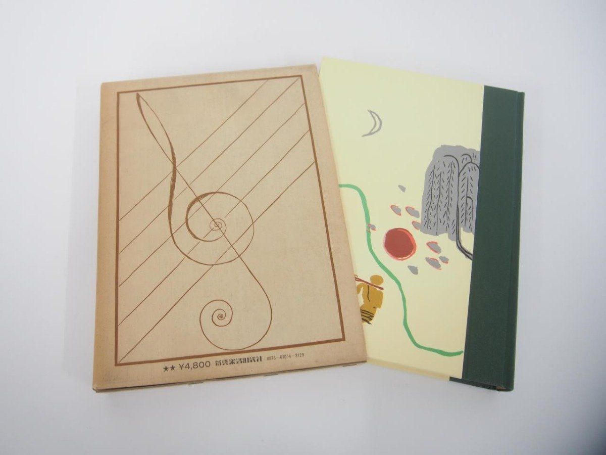 Y]復刻版 半生物語 作品研究 古賀政男藝術大観作品集 宮本旅人 新興