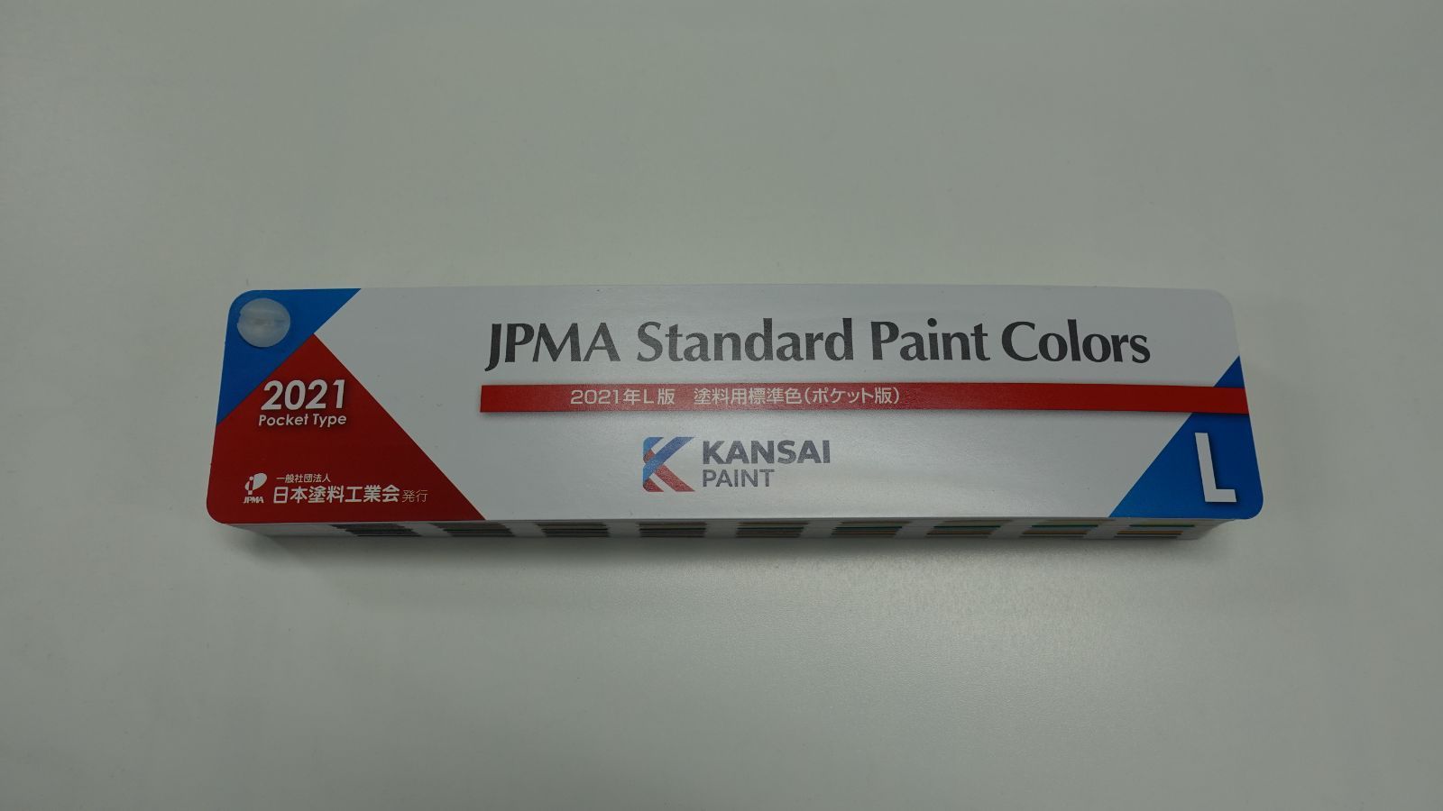 日塗工 色見本 L版 塗料用 標準色 2021年 見本帳 - メルカリ