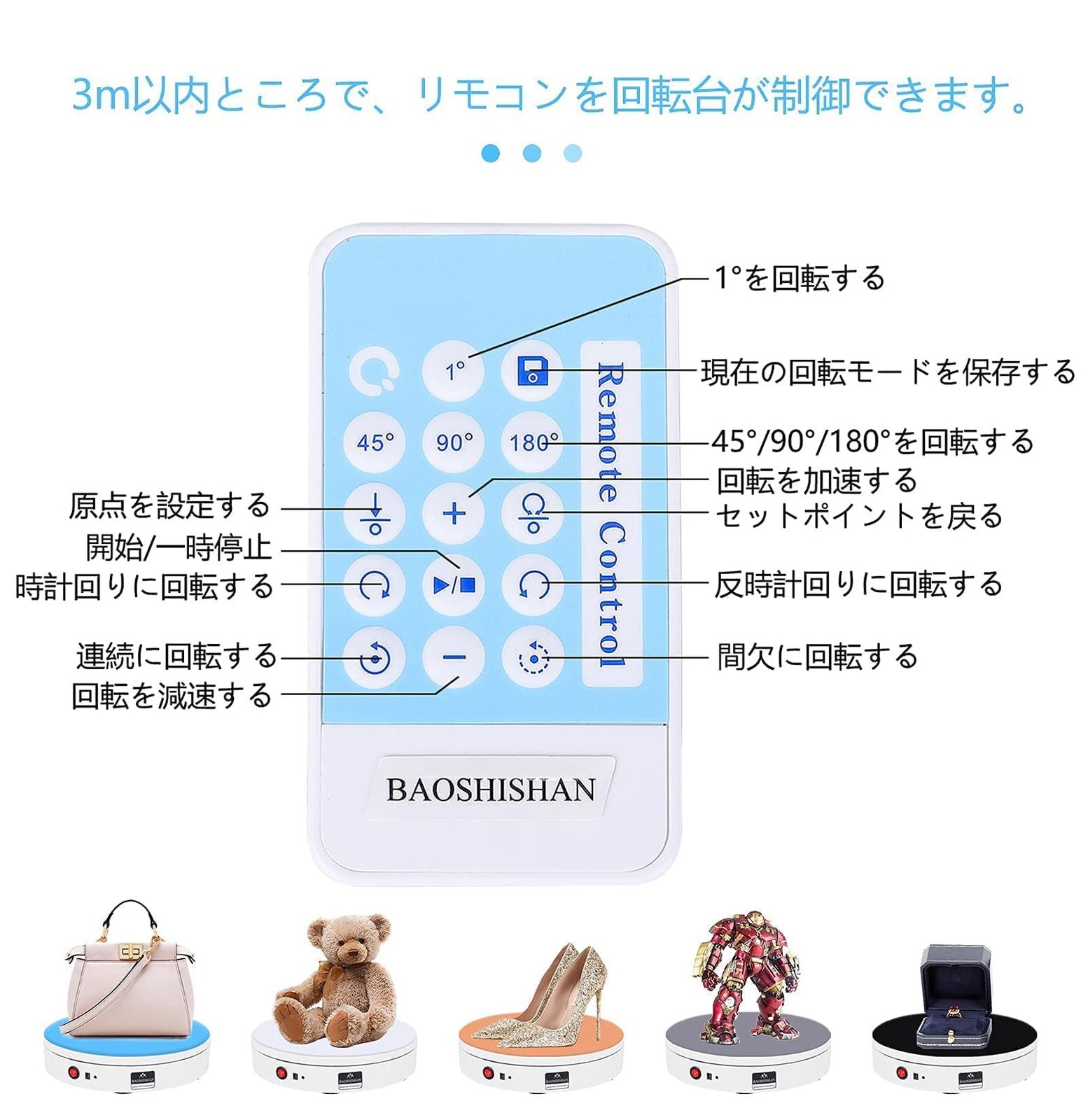 新品 遠隔操作 30cm150kg 知能ターンテーブル スムーズに回転 回転のスピード、方向、角度が調整可能 電動回転台 20-68S/円 騒音が小さい 静かな場所でも使える ターンテーブル 撮影 展示用 110Ｖ BAOSHISHAN回転台 (直径30ｃｍ耐