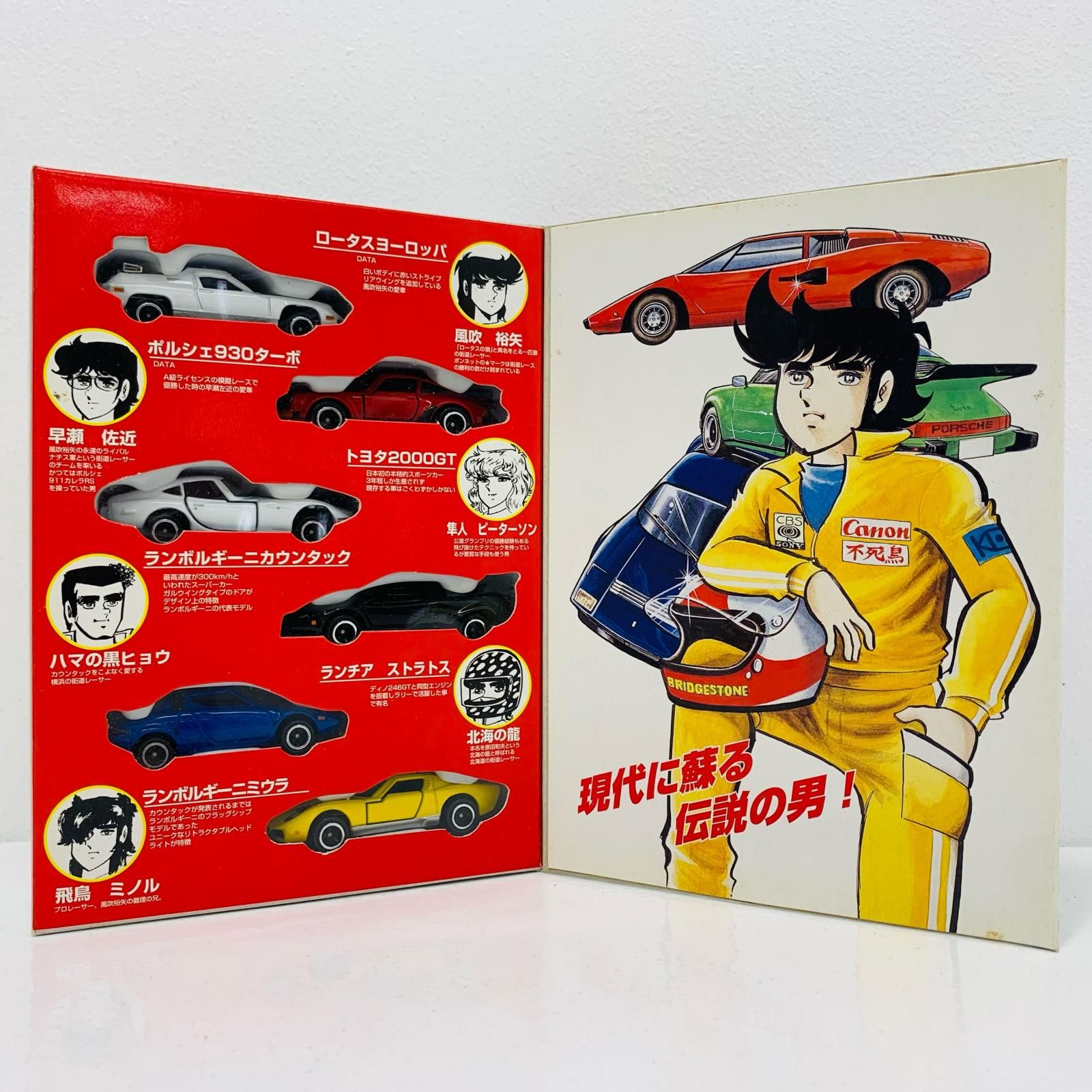 【未使用、未開封】サーキットの狼　6点セット 中古 おもちゃ・玩具 サーキットの狼 コミックトミカ 6台セット 1900年
