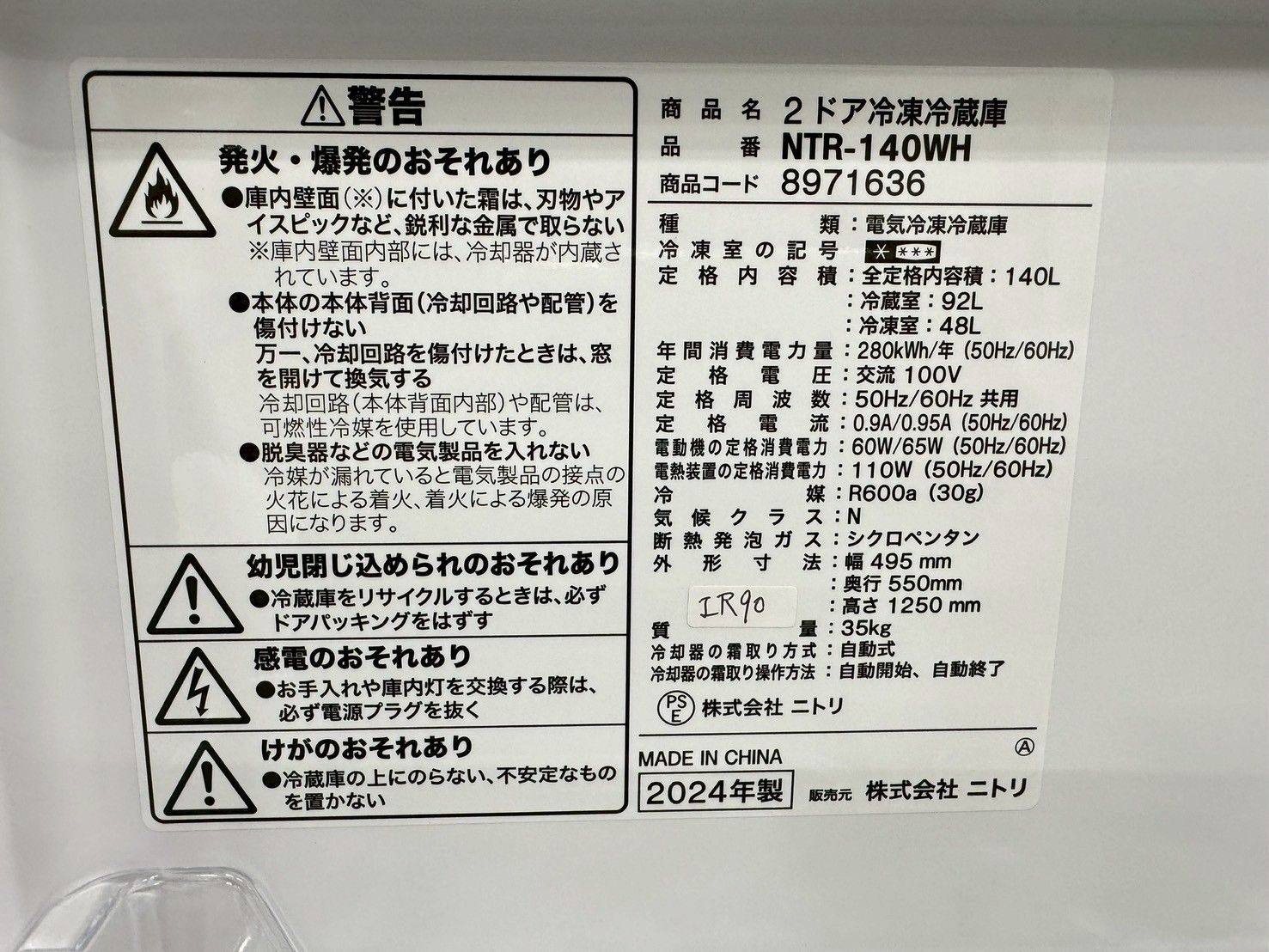 ニトリ 2ドア