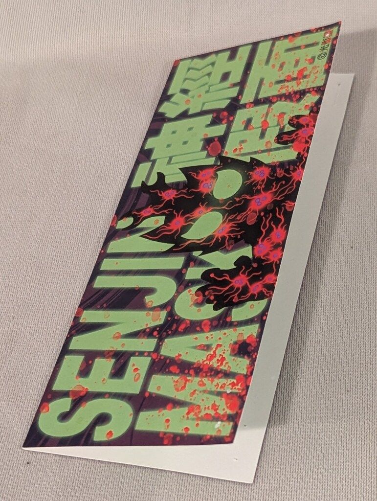 SENJIN