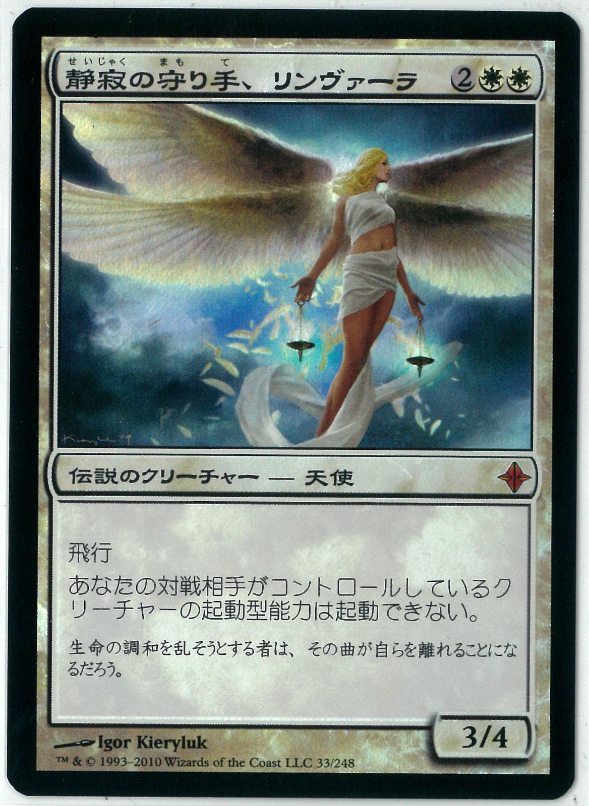 FOIL/MTG/日本語版/静寂の守り手、リンヴァーラ/Linvala, Keeper of