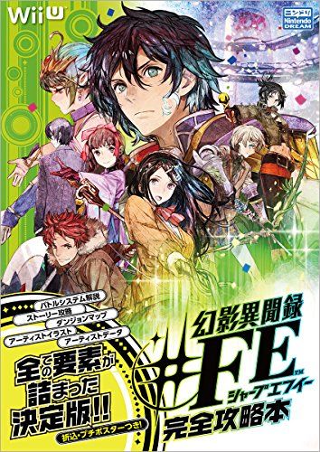 幻影異聞録#FE 完全攻略本