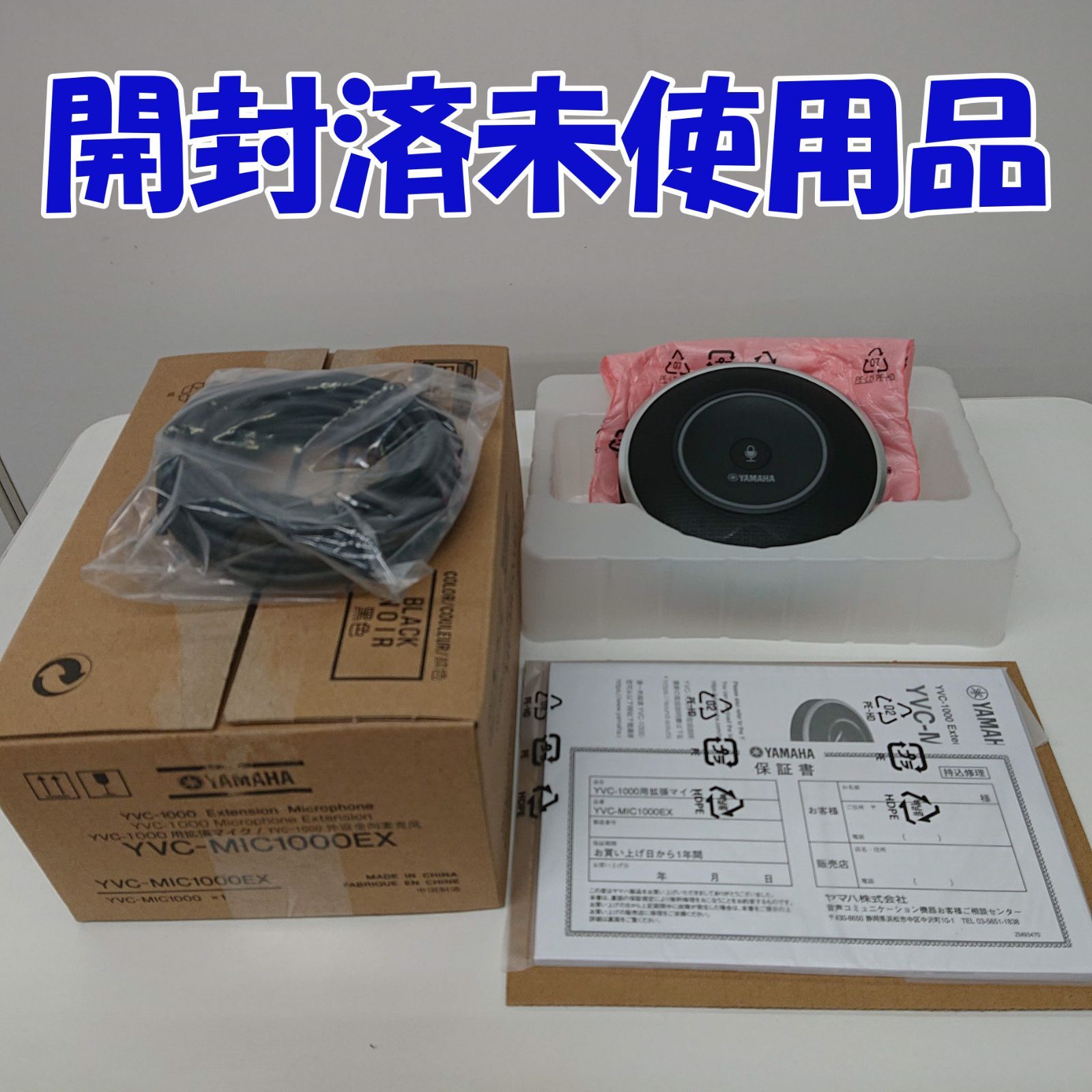 2箱セットYVC-MIC1000EX