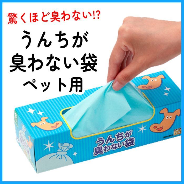 うんちが臭わない袋 ペット用 犬用 Sサイズ 5個 犬 猫 お散歩 お出かけ 散歩 うんち 処理 防臭袋 消臭袋 処理袋 トイレ袋 うんち袋 大容量 日本製 ペット用品 おむつ ペットシーツ トイレシート 処分 60 |うんちが臭わない袋ペット用Sサイズ5個