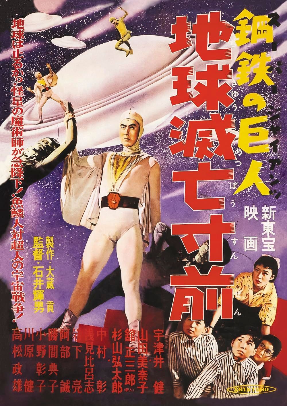 新品未開封】スーパージャイアンツ カピア人編 [DVD] 宇津井健中村彰