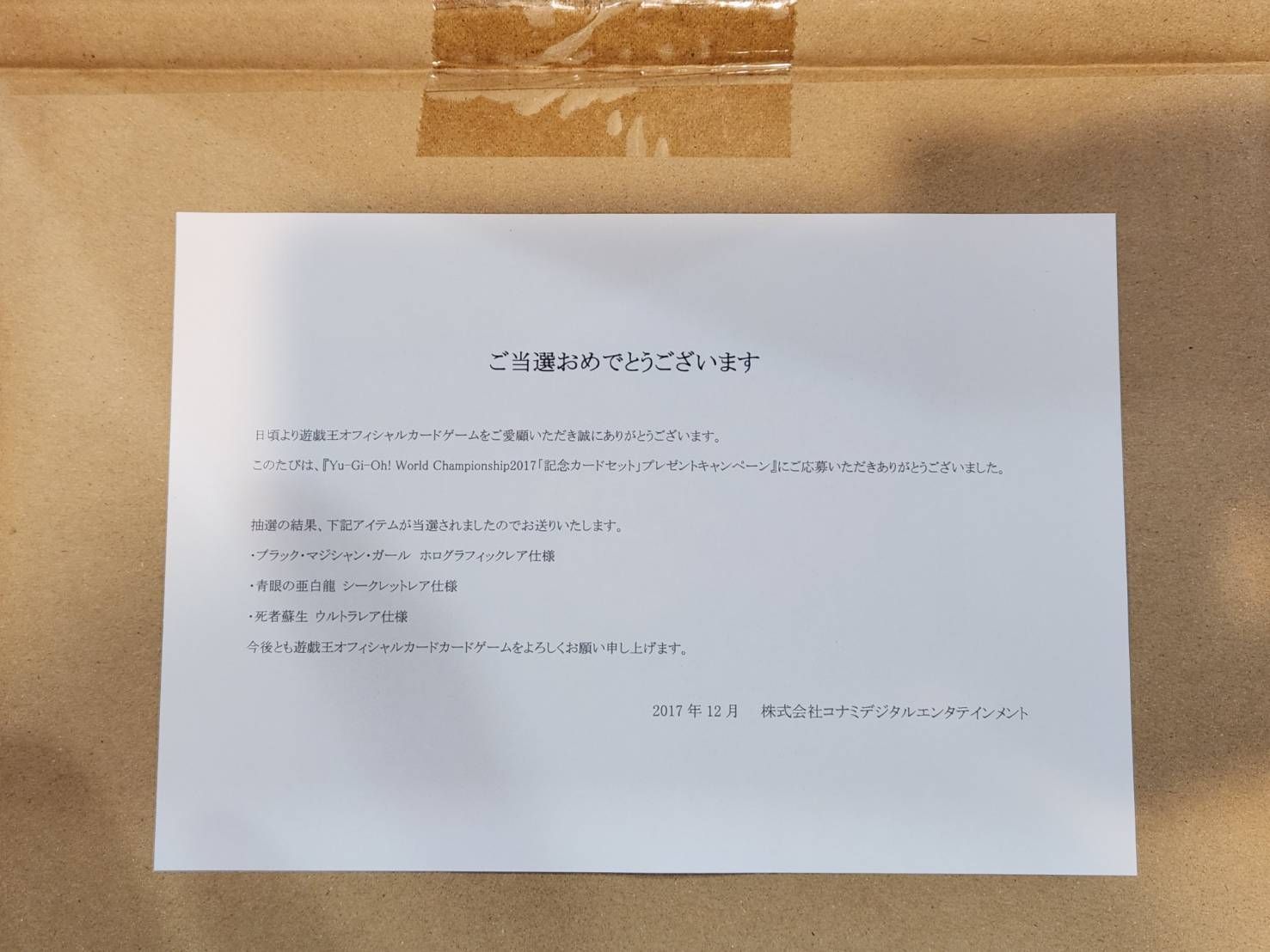 遊戯王 - wcs2017 封筒　通知書　セット！ 遊戯王 WCS2017 黒封筒 未開封 通知書・段ボール付き - メルカリ