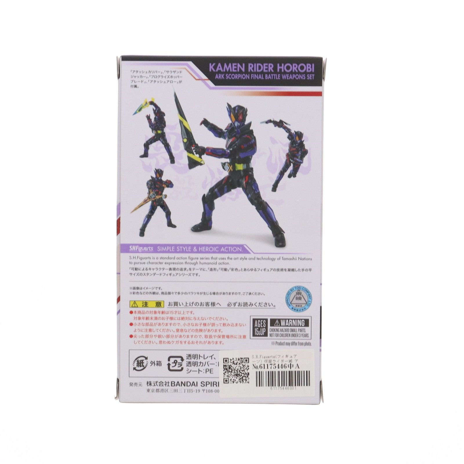 S.H.Figuarts(フィギュアーツ) 仮面ライダー滅 アーク
