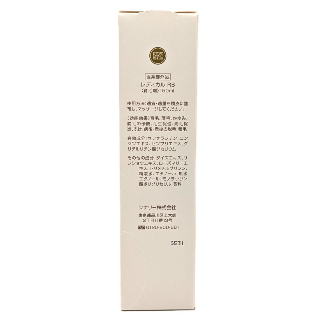 シナリー レディカル RB ( 育毛剤 ) 150ml 医薬部外品 Sinary - メルカリ