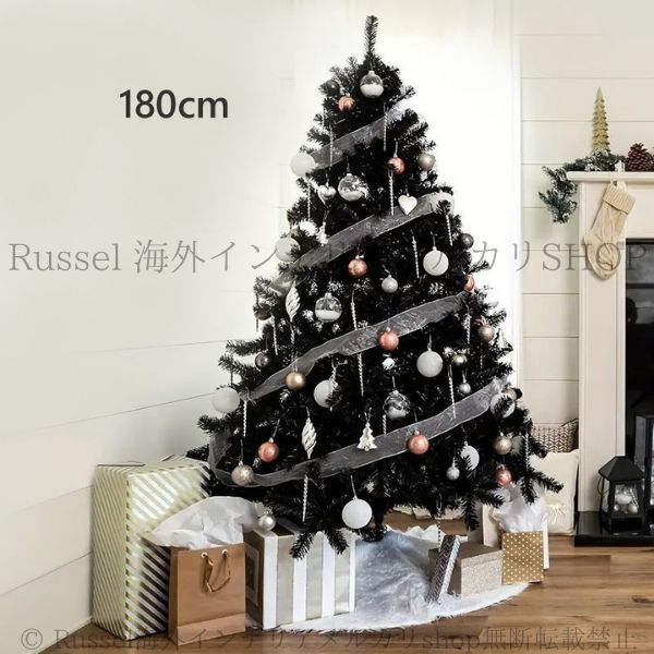 クリスマスツリー 約180cm 組み立て式 クリスマスツリー 全長180cm スタイリッシュ お洒落 ブラック