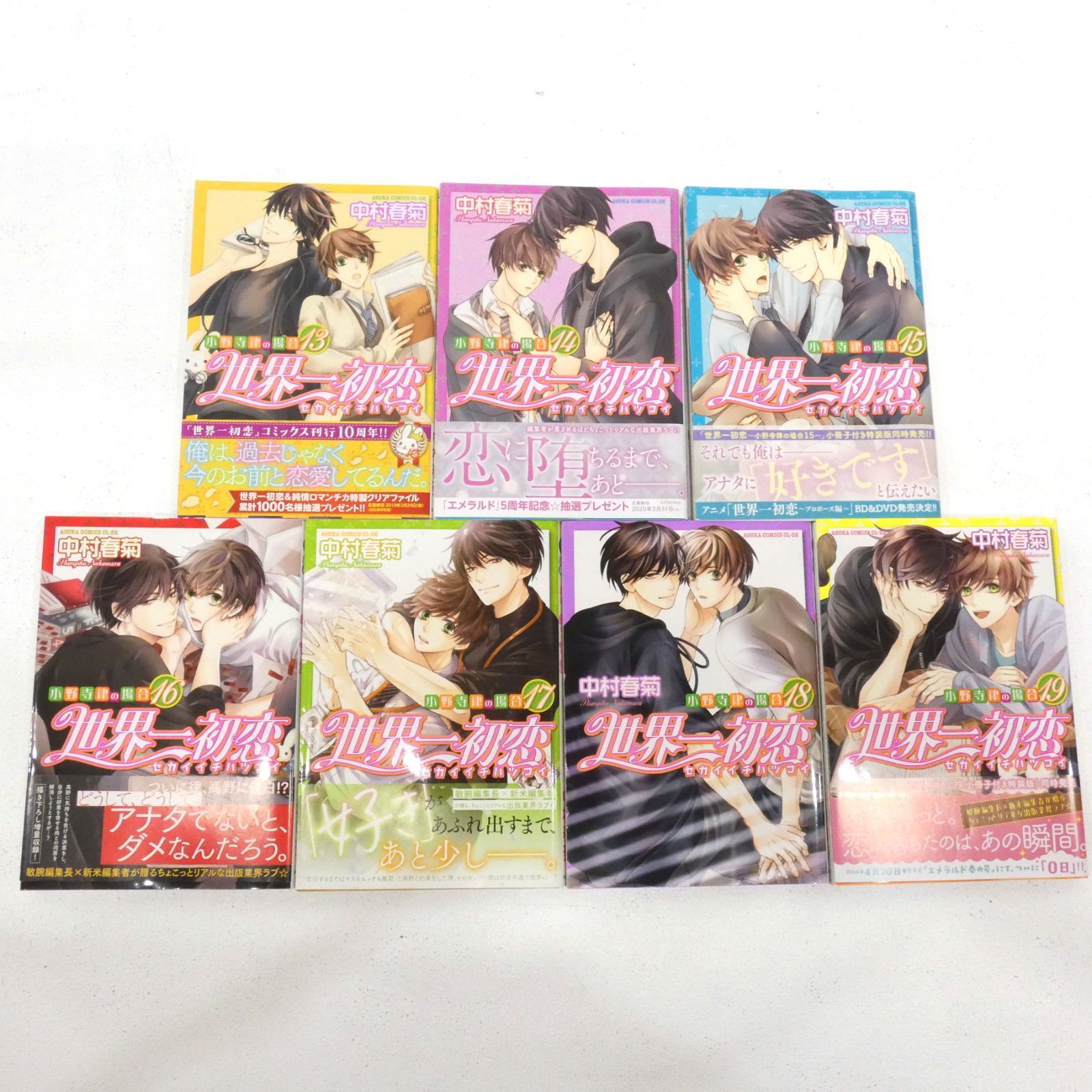 【状態良好】世界一初恋 小野寺律の場合 1〜19巻 全巻セット 中村春菊 世界一初恋 ～小野寺律の場合～ コミック 1-19巻セット | 中村