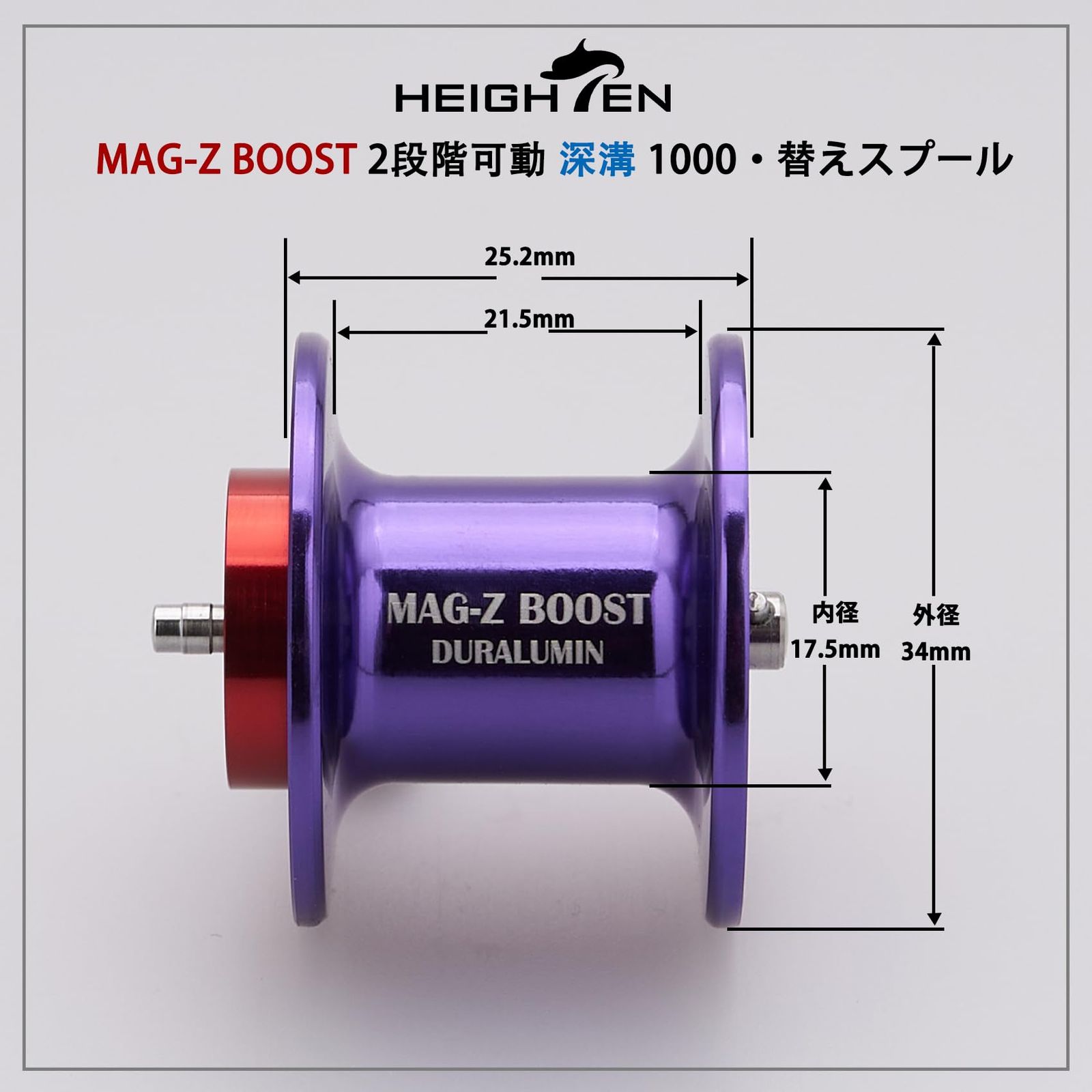 新品 HEIGHTEN リール スプール MAG-Z BOOST 2段階可動 深溝