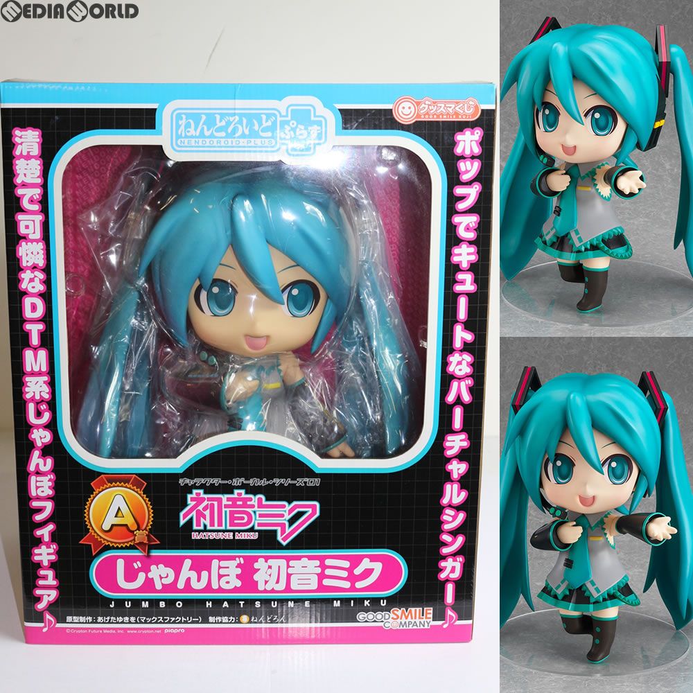 A賞 ねんどろいどぷらす じゃんぼ初音ミク グッスマくじ 初音ミク 2012 Winter Ver. キャラクター・ボーカル・シリーズ01 初音ミク フィギュア プライズ グッドスマイルカンパニー