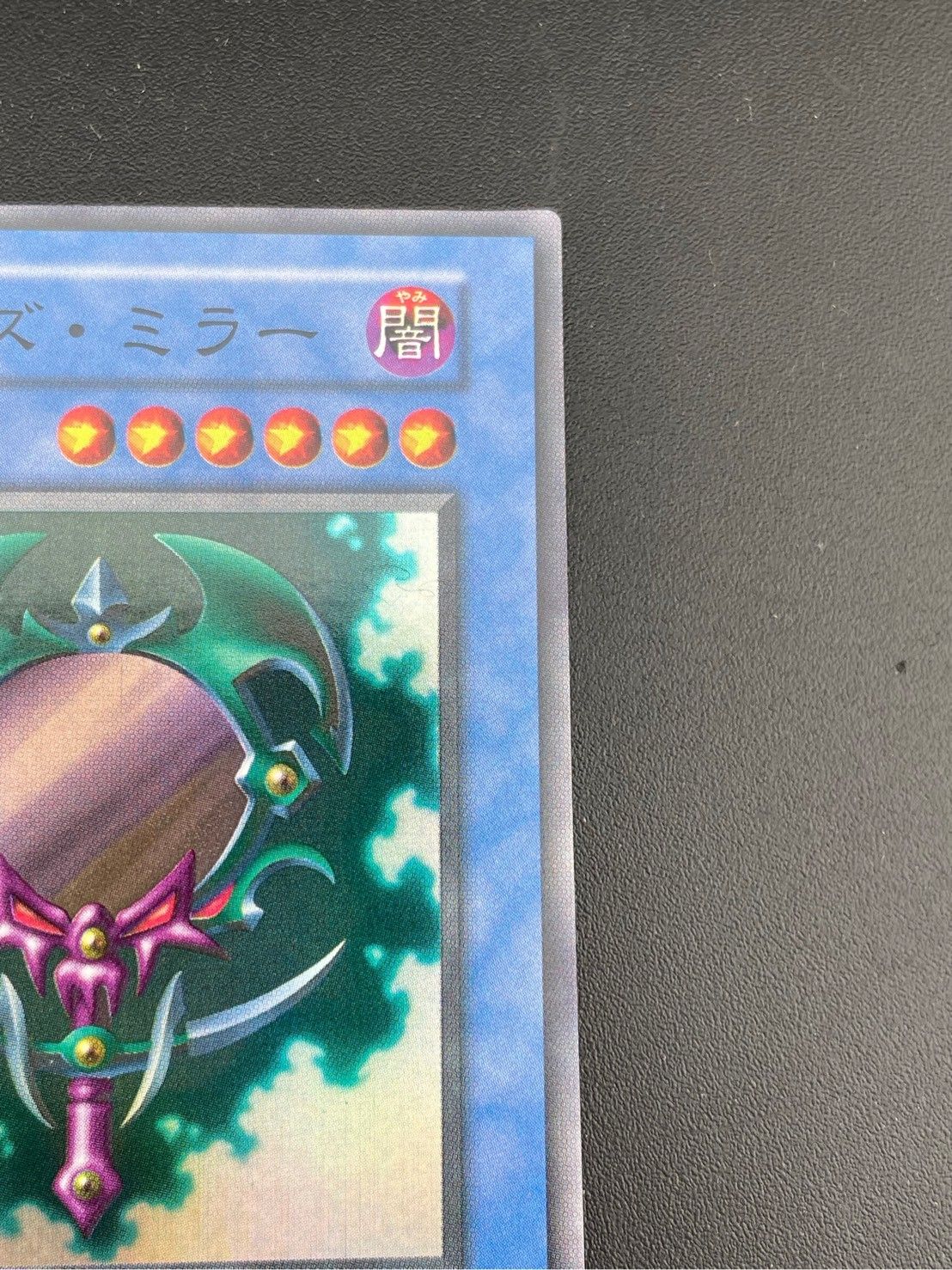 中古品】デビルズ・ミラー スーパーレア 初期 遊戯王カード