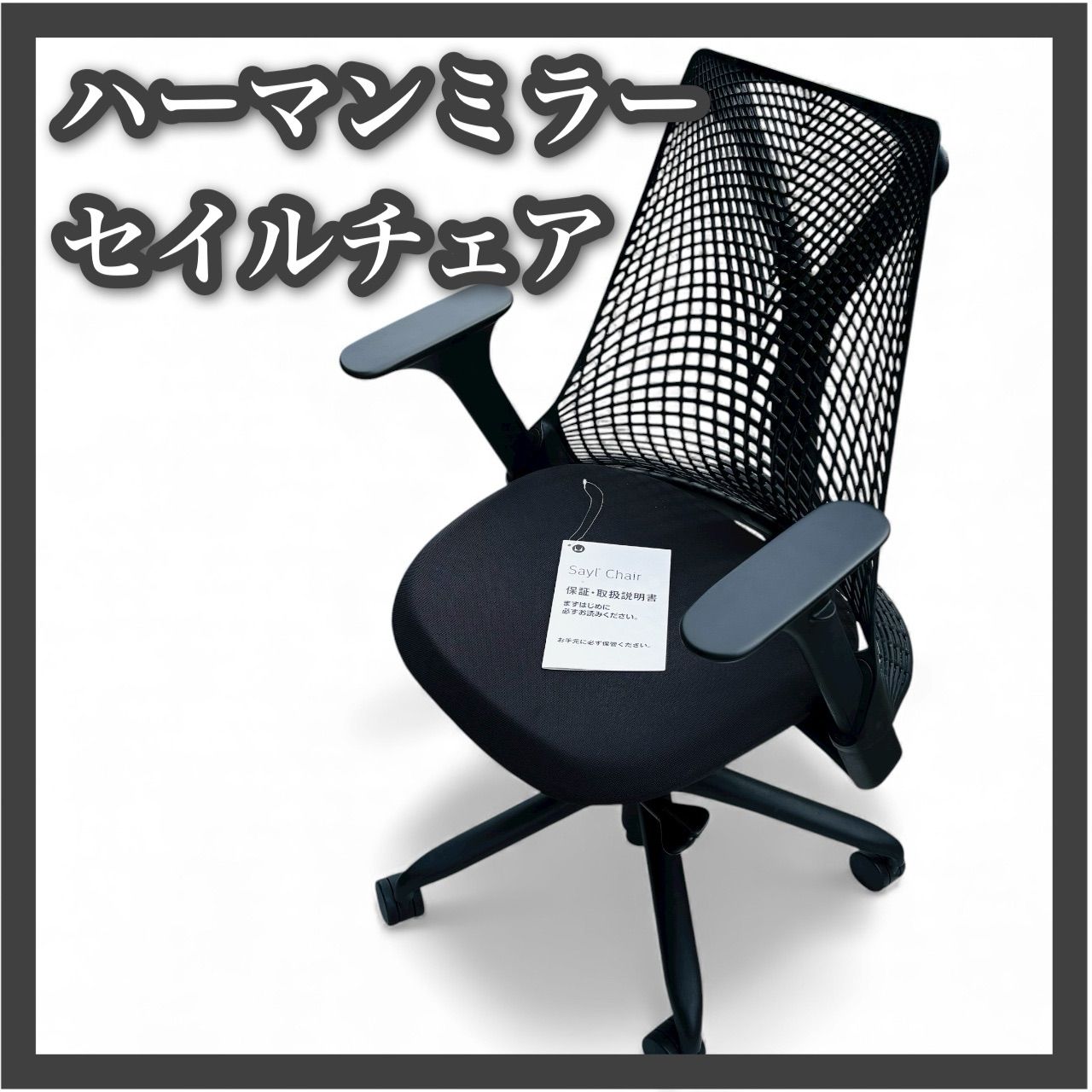 ハーマンミラー セイルチェア AS1YA23HA HermanMiller オフィスチェア 椅子 チェア オフィス用品