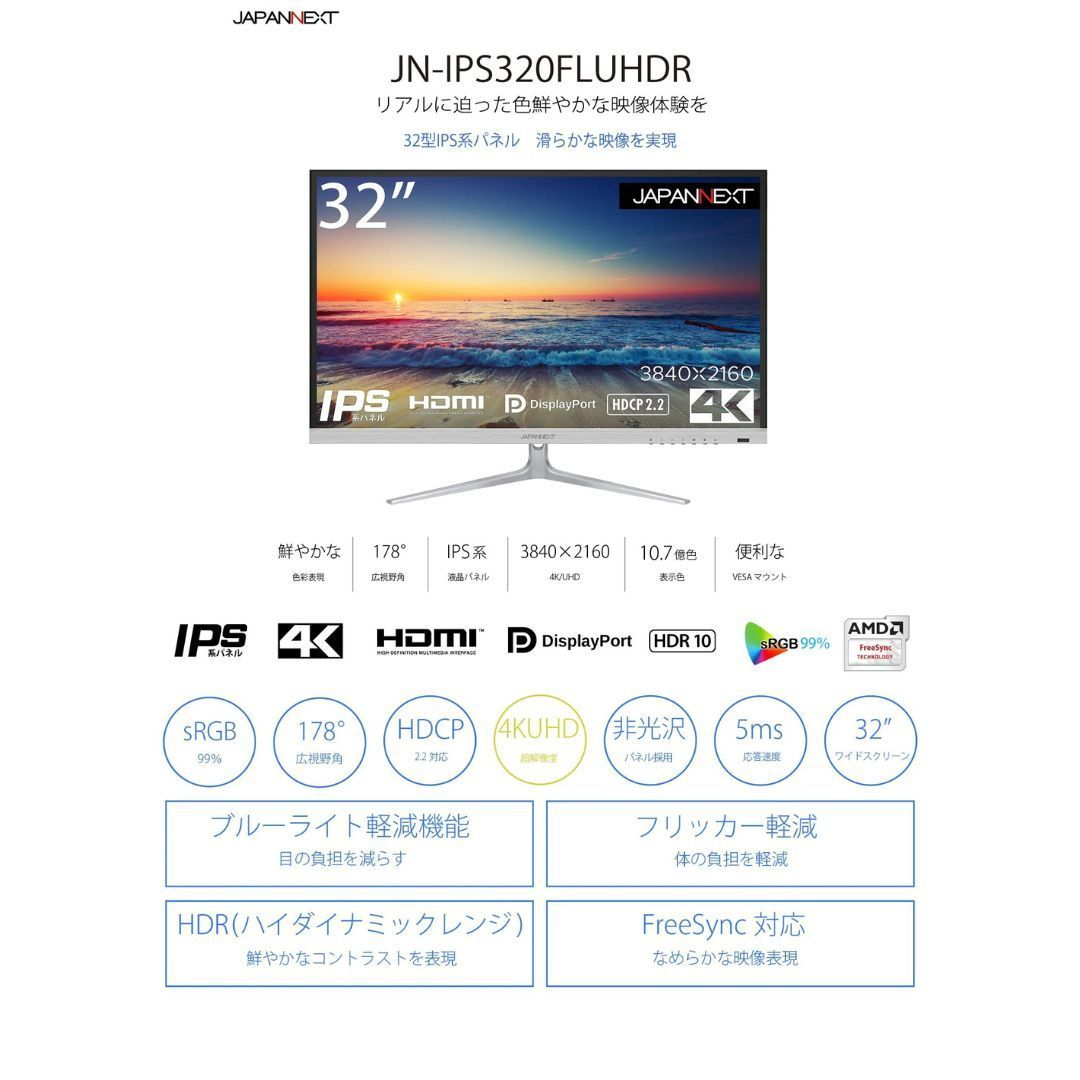 JAPANNEXT 32インチ 4K 液晶モニターHDR対応 JN-IPS320FLUHDR フレーム