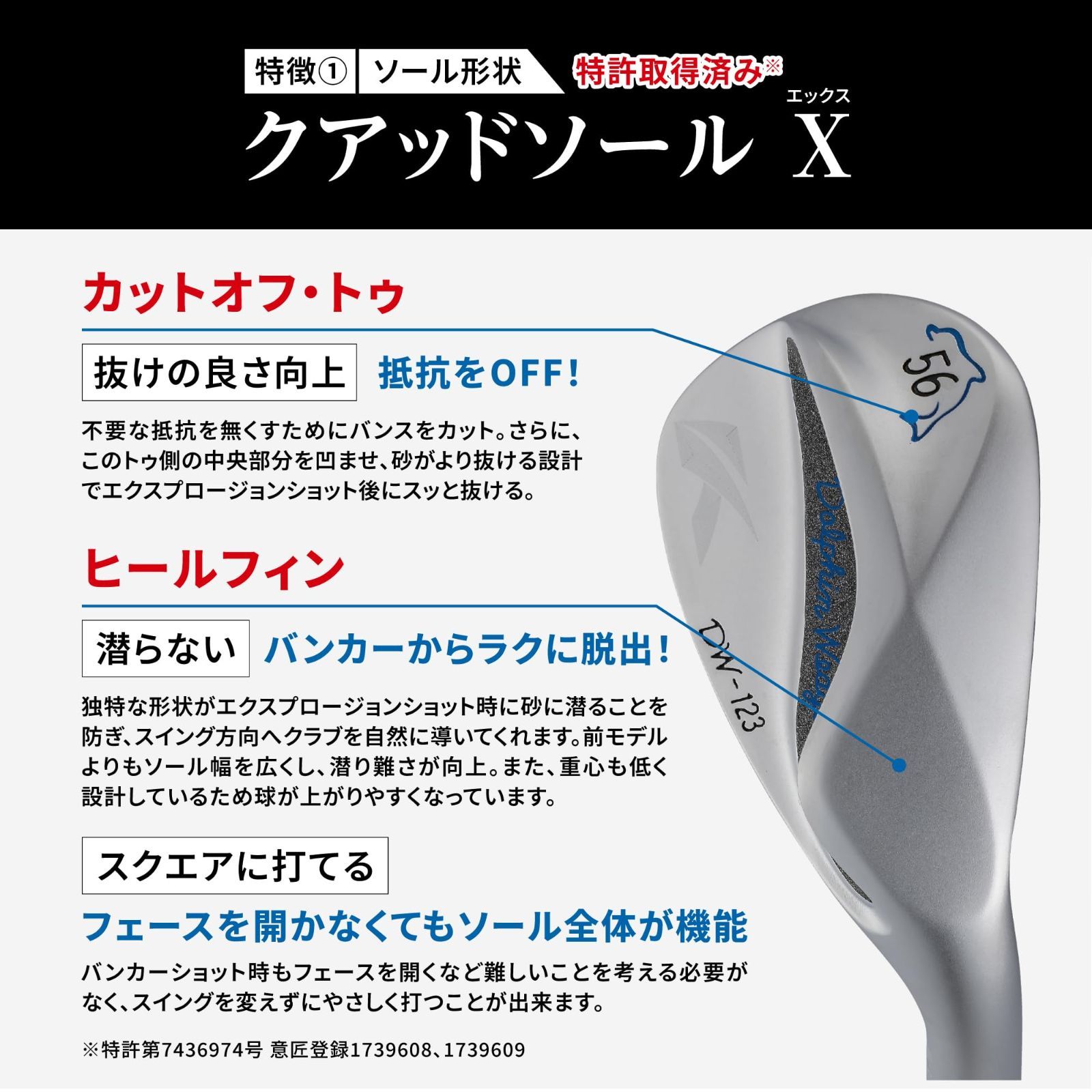 ドルフィンウェッジ