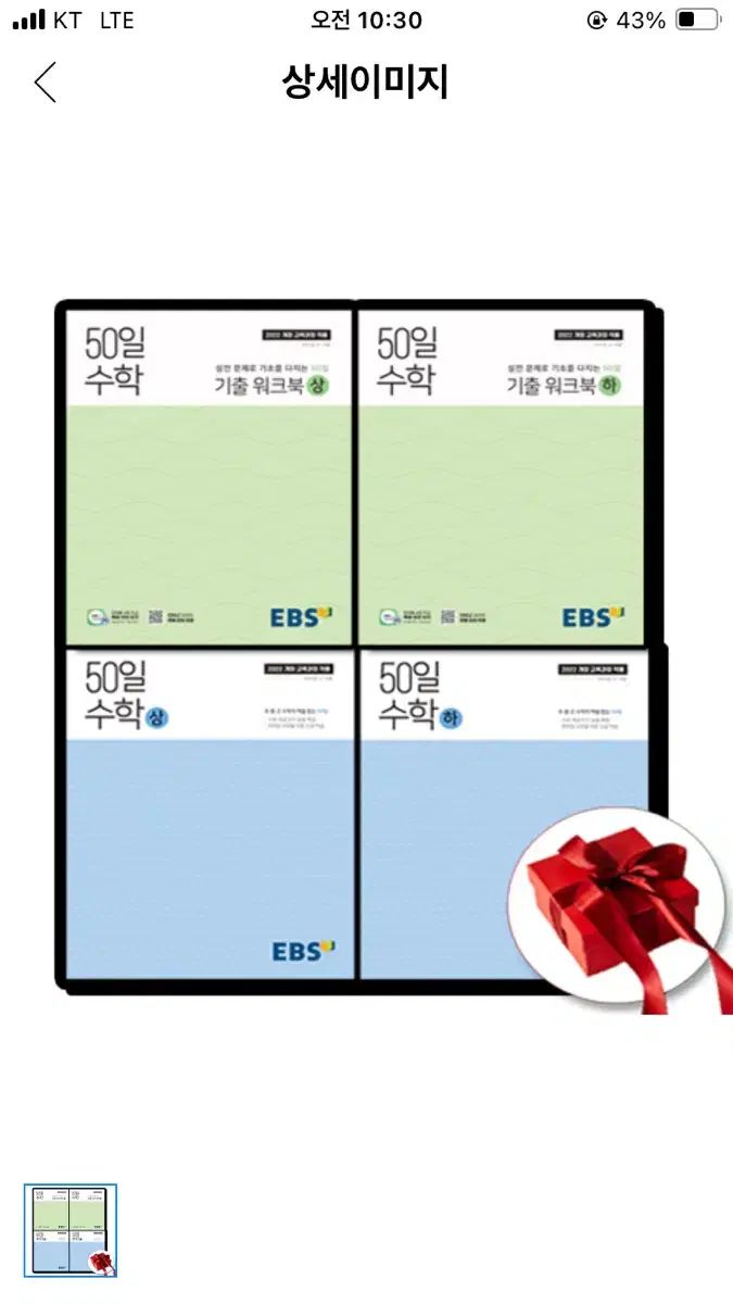 EBS 50 ワーキング 数学 上 下 終了 ワークブック アップ ダウン 前者 4 巻 セット