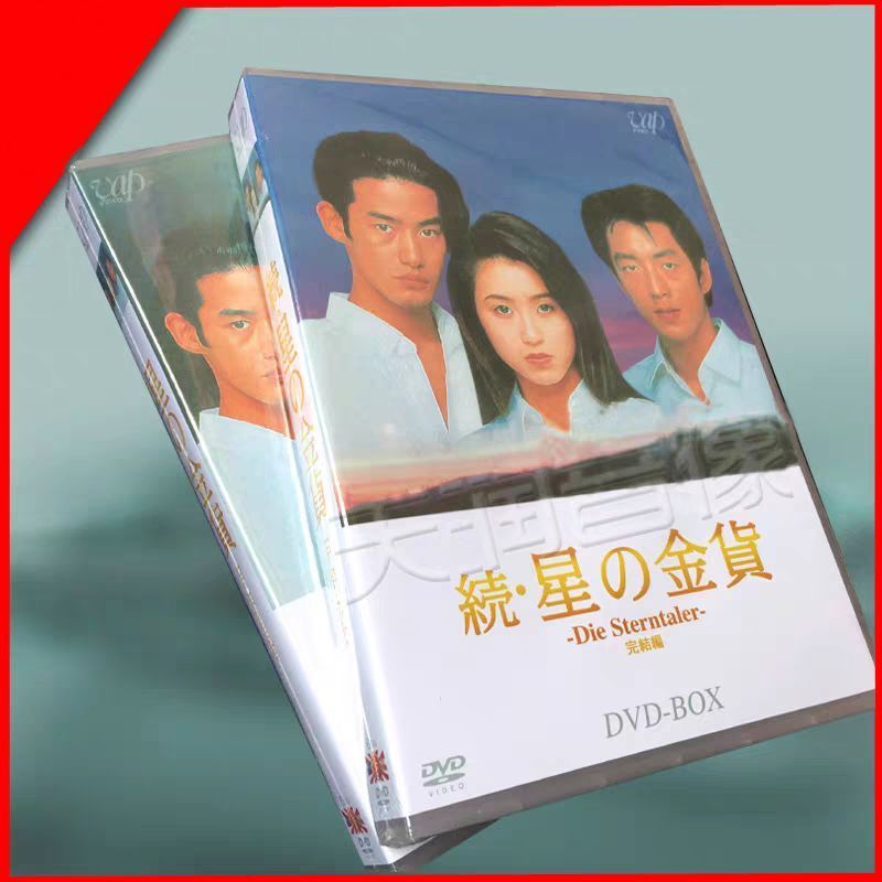 星の金貨 シーズン1 2 DVD-BOX 12枚組
