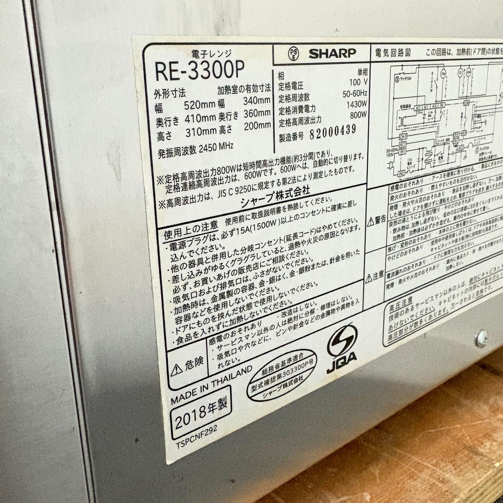 電子レンジ|SHARP|RE-3300P|幅520mm×奥行410mm×高さ310mm|2018年製|単相100V|業務用|厨房|1515
