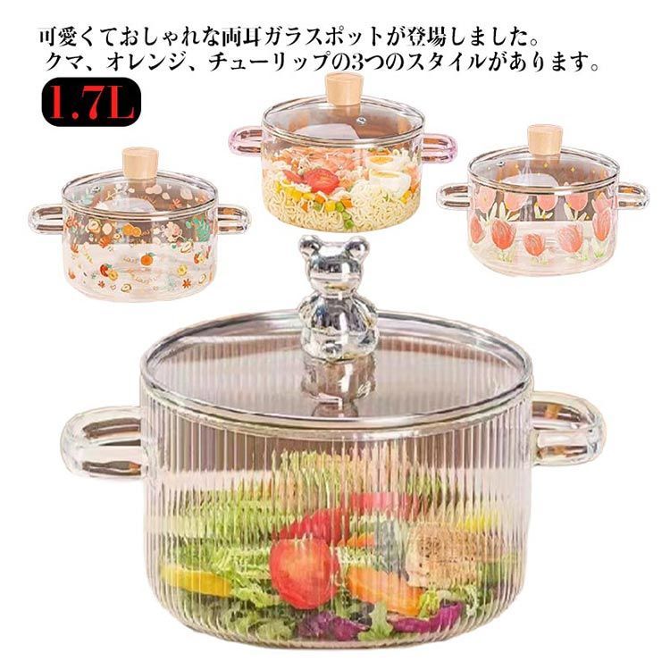 電子レンジ対応 ガラス鍋 両手鍋 1.7L 耐熱ガラス 透明 食材が