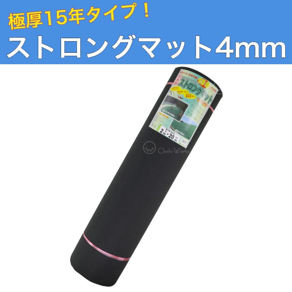 厚防草シート ストロングマット4ｍｍ 2×20ｍ ニードフル 耐用年数15年以上 グリーン 法人様送り 商品