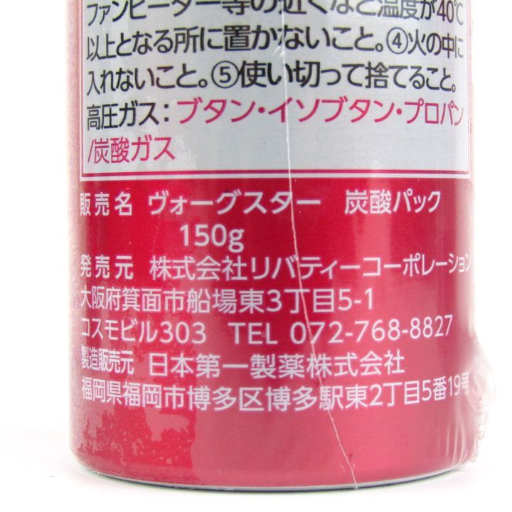 KUSHI PACK 炭酸パック　【新品未使用】 ヴォーグスター 炭酸パック 4点セット まとめて 未使用 外装