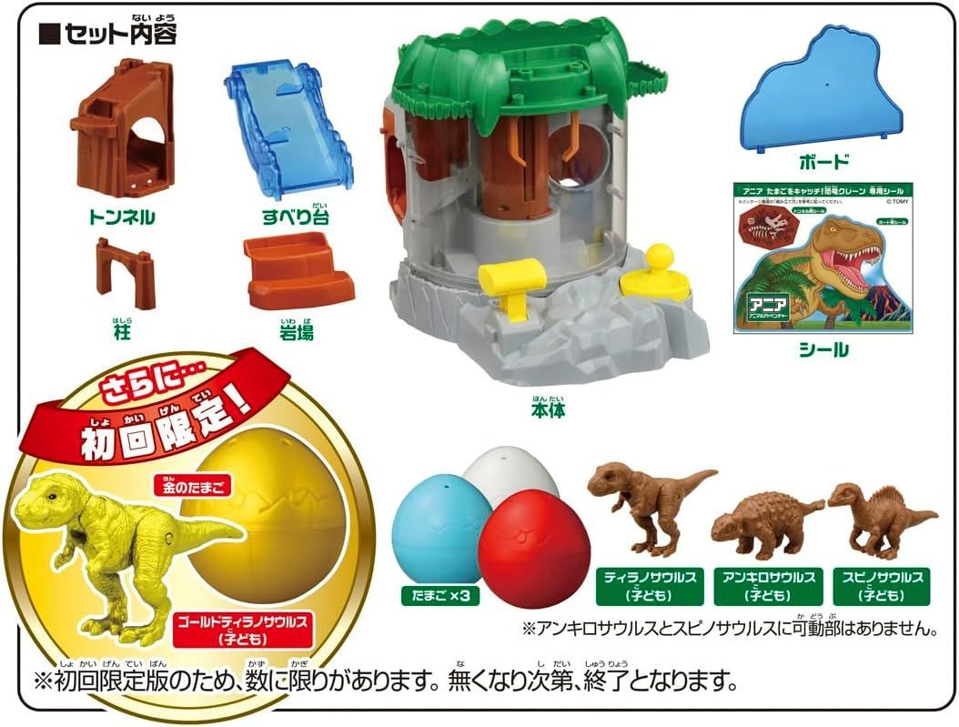 【新品・送料込み】 タカラトミー アニア たまごをキャッチ! 恐竜クレーン (初回版) 動物 恐竜 おもちゃ 3歳以上