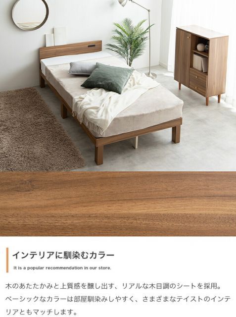 コンセント付きすのこベッド