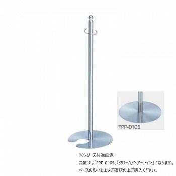 シロクマ フロアパーティションポール クローム ヘアーライン FPP-0105