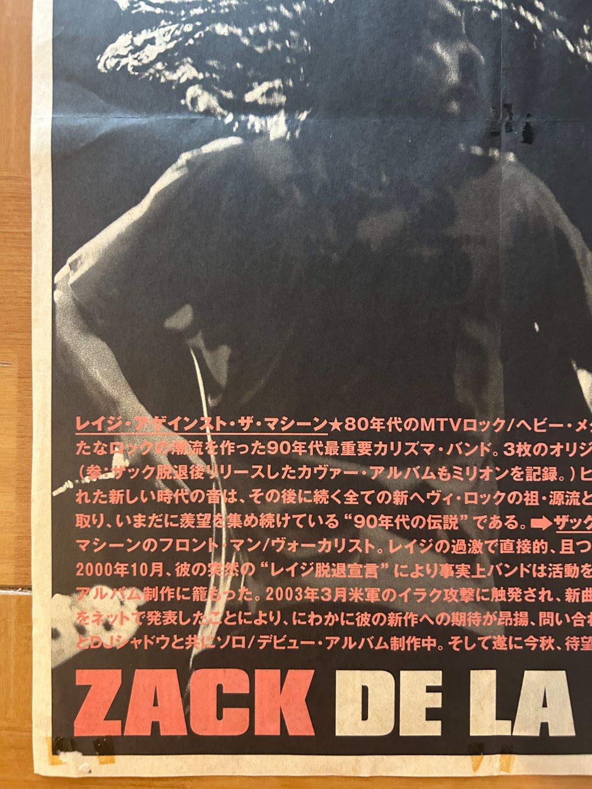 Zack de la Rocha (Rage Against The Machine ) / ソロ活動開始 告知