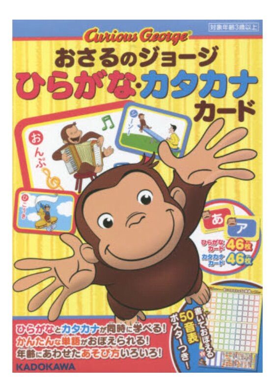 超歓迎された 新品 未使用 おさるのジョージ ひらがな カタカナカード 絵本 Www Ofitexto Com Br Www Ofitexto Com Br
