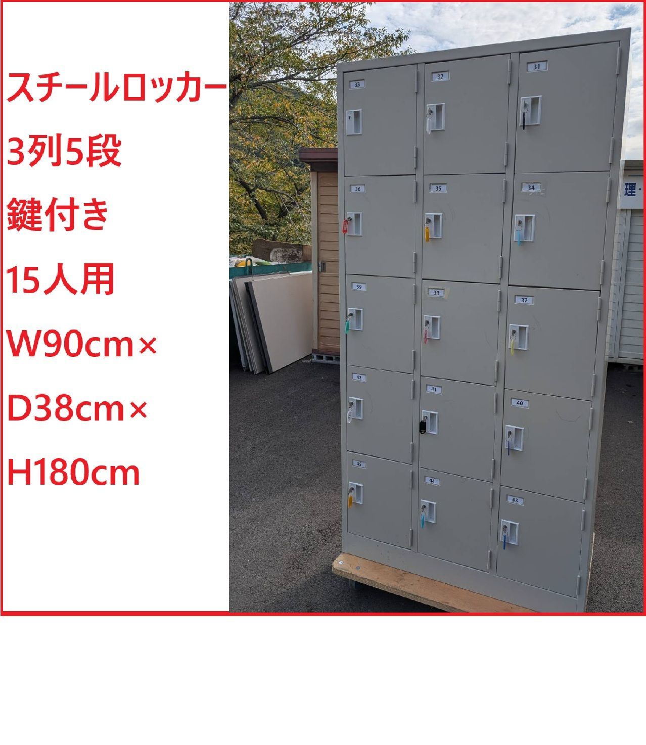 姫路引取 スチールロッカー 3列5段 鍵付き 15人用 W90cm×D38cm×H180cm 2509