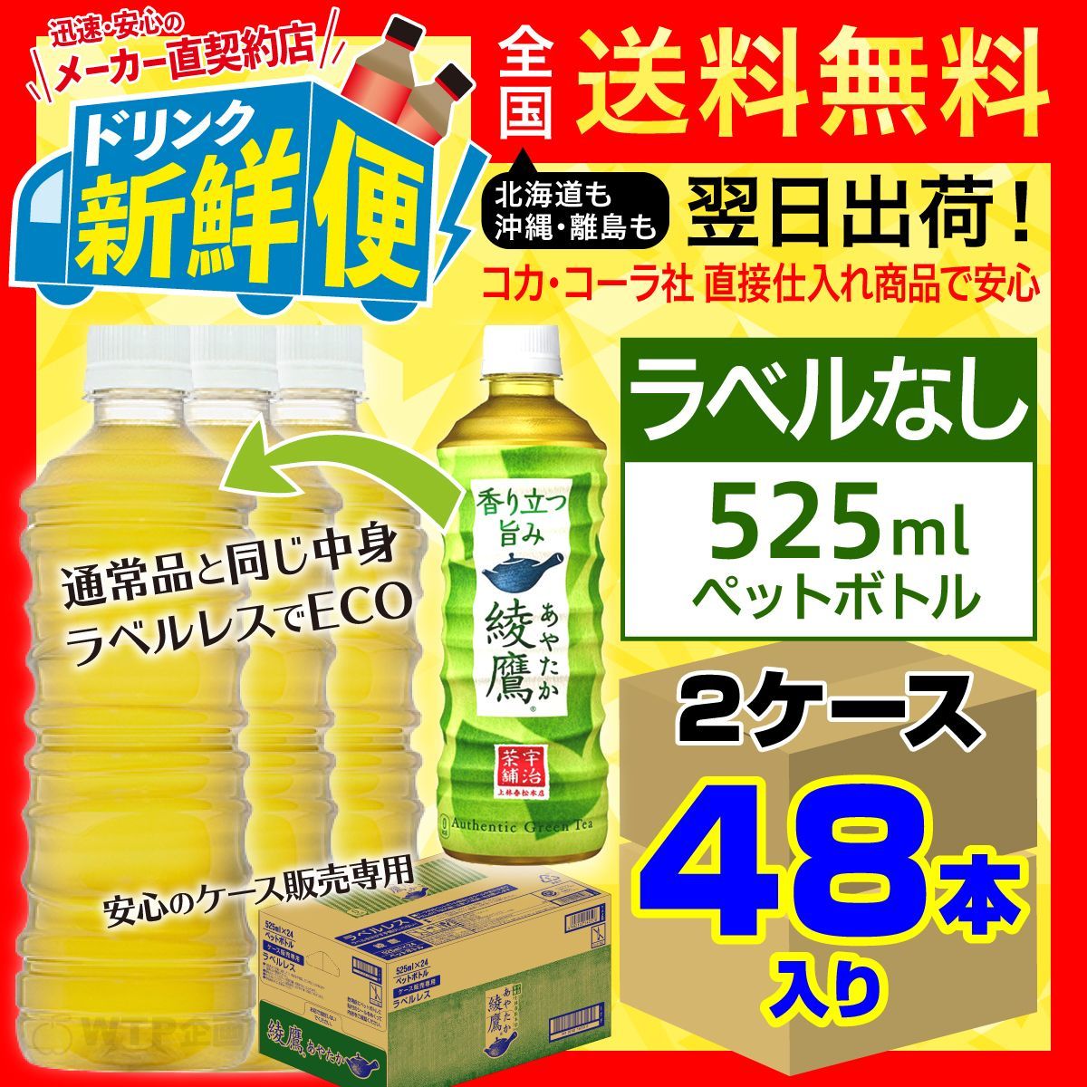 メルカリShops - ラベルレス 綾鷹 525ml 24本入x 2ケース（計48本）/140508C2