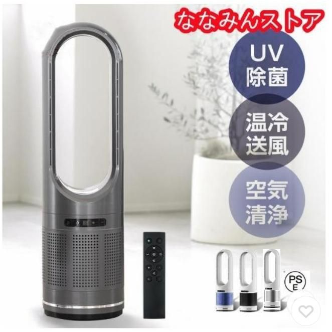 ファン 82cm 空気清浄機 4in1 UV除菌機能付き 送風 冷暖風切替 家電 8段階風量調節 羽なし 自動首振り タイマー