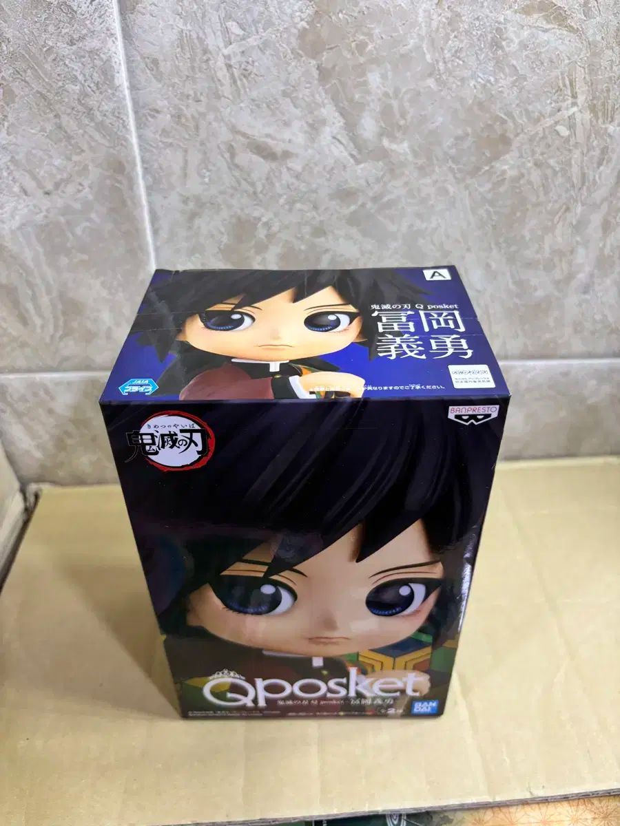 未開封純正 鬼滅の刃 きゅうぽすけ 義勇 売ります BANPRESTO | OPS